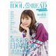 IDOL AND READ 024 [単行本]