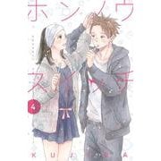 ホンノウスイッチ（4）(BE　LOVE　KC) [コミック]