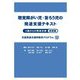 聴覚障がい児・盲ろう児の発達支援テキスト―0歳からの発達支援 基礎編 [単行本]
