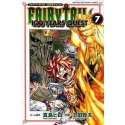 FAIRY　TAIL　100　YEARS　QUEST（7）(講談社コミックス) [コミック]