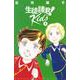 生徒諸君！　Kids（4）(BE　LOVE　KC) [コミック]