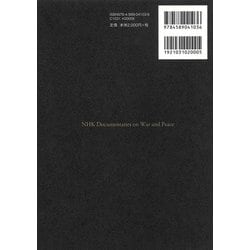 ヨドバシ.com - 戦争と平和を考えるNHKドキュメンタリー [単行本] 通販