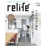リライフプラスvol.38(別冊住まい) [ムックその他]