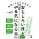 面倒くさがりの自分がおもしろいほどやる気になる本(アスカビジネス) [単行本]