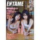 ENTAME特別編集版 2020年 11月号 [雑誌]
