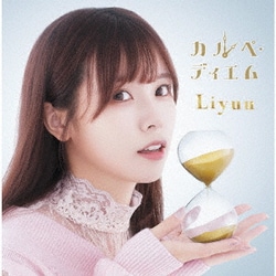Liyuu／カルペ・ディエム (TVアニメ 100万の命の上に俺は立っている エンディング主題歌)