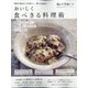おいしく食べきる料理術 増刊 暮しの手帖 2020年 10月号 [雑誌]