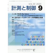 計測と制御 2020年 09月号 [雑誌]