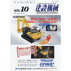 建設機械 2020年 10月号 [雑誌]