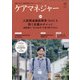 ケアマネジャー 2020年 10月号 [雑誌]