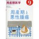 周産期医学 2020年 09月号 [雑誌]