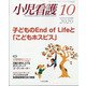 小児看護 2020年 10月号 [雑誌]