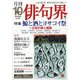 俳句界 2020年 10月号 [雑誌]