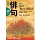 俳句 2020年 10月号 [雑誌]