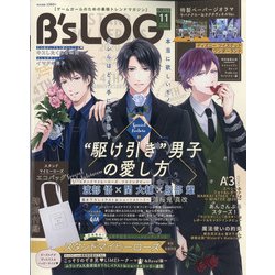 B's-LOG (ビーズログ) 2020年 11月号 [雑誌]
