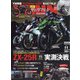 young Machine (ヤングマシン) 2020年 11月号 [雑誌]