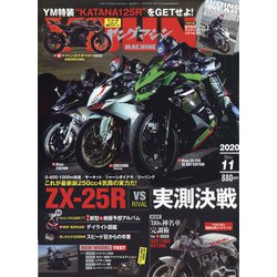 young Machine (ヤングマシン) 2020年 11月号 [雑誌]