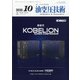 油空圧技術 2020年 10月号 [雑誌]