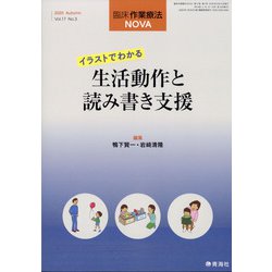 臨床作業療法NOVA 2020年 09月号 [雑誌]