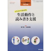 臨床作業療法NOVA 2020年 09月号 [雑誌]
