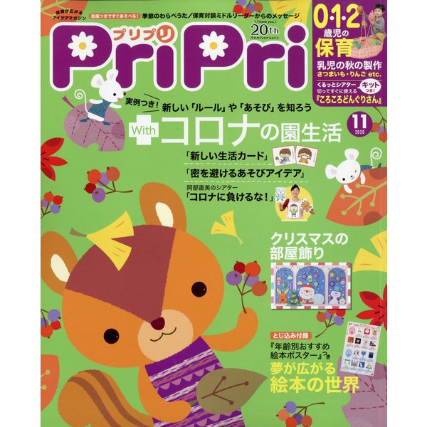 PriPri(プリプリ) 2020年 11月号 [雑誌]