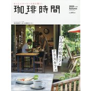 珈琲時間 2020年 11月号 [雑誌]
