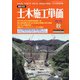 季刊 土木施工単価 2020年 10月号 [雑誌]