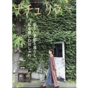 ナチュリラ 2020年 11月号 [雑誌]