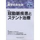 医学のあゆみ 2020年 9/26号 [雑誌]
