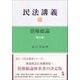民法講義〈4〉債権総論 第4版 [単行本]