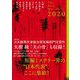 ザ・ベストミステリーズ〈2020〉―推理小説年鑑 [単行本]