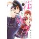 花と紺青　防大男子に恋しました。（1）(講談社コミックス別冊フレンド) [コミック]