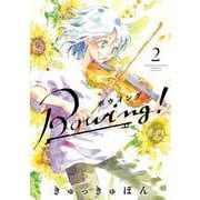 Bowing！ ボウイング<２>(ゲッサン少年サンデーコミックス) [コミック]