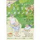 ホイホイ暮らし さとりのホ・オポノポノ―手放すほどに豊かになれる楽園ハワイの魔法 新装版 [単行本]