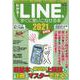 わかる！ＬＩＮＥをすぐに使いこなせる本２０２１最新版(コアムックシリーズ) [ムックその他]