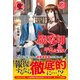 魔導師は平凡を望む〈26〉(アリアンローズ) [単行本]