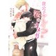 貴公子アルファと桜のオメガ(ダリア文庫) [文庫]