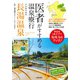 医者がすすめる温泉療行 大分県竹田市長湯温泉(SAKURA MOOK) [ムックその他]
