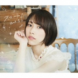 佐々木李子／スタート!