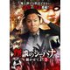 怪談のシーハナ聞かせてよ。3 [DVD]