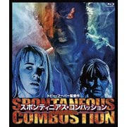 トビー・フーパー監督作 人体自然発火/スポンティニアス・コンバッション