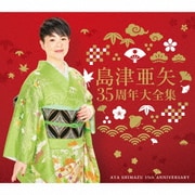 35周年大全集