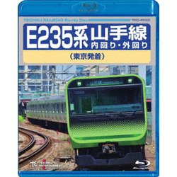 ヨドバシ Com E235系 山手線内回り 外回り 東京発着 Blu Ray Disc 通販 全品無料配達