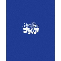 ヨドバシ.com - ふしぎの海のナディア Blu-ray BOX STANDARD EDITION [Blu-ray Disc] 通販【全品無料配達】