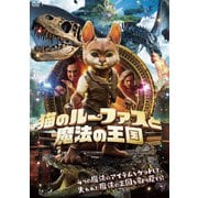 猫のルーファスと魔法の王国