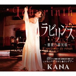 KANA／ラビリンス～薔薇の蜃気楼～ C/W カンパイ!ネオン★ランデブー