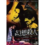 ルチオ・フルチ 幻想殺人 HDマスター版