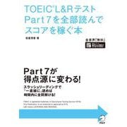 TOEIC(R)L&Rテスト 英単語 ゼロからスコアが稼げるドリル [単行本]
