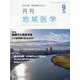 月刊地域医学 Vol.34No.9 [単行本]