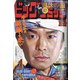 ビッグコミック 2020年 10/10号 [雑誌]